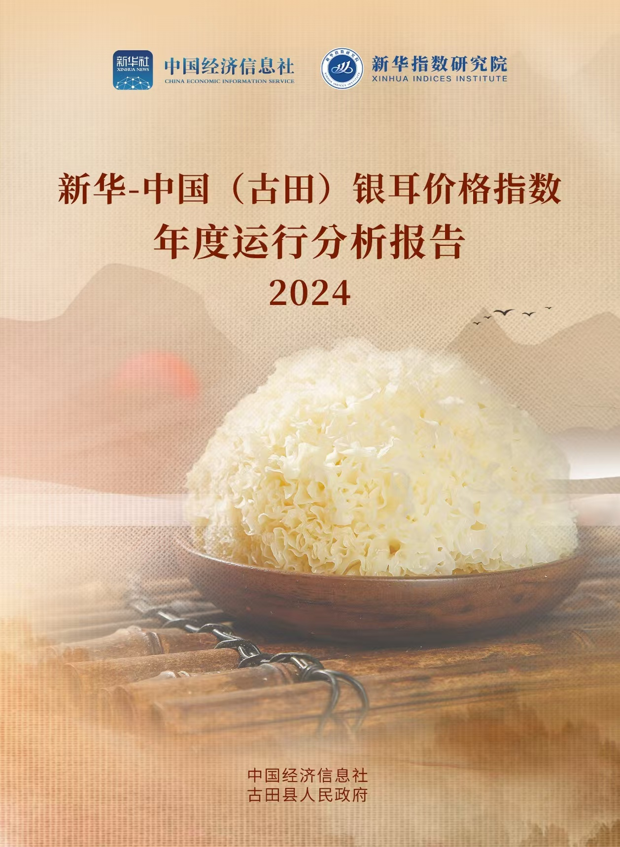 Xinhua Index The Path to HighQuality Development of Gutians Tremella Industry Through the Lens Xinhua Index The Path to HighQuality Development of Gutians Tremella Industry Through the Lens