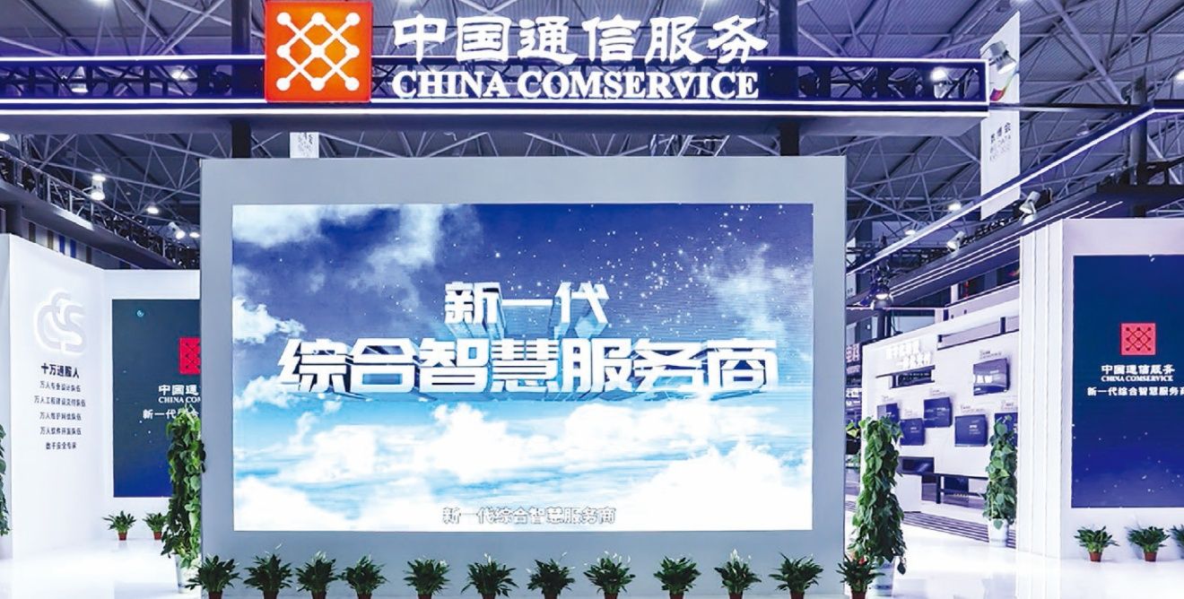 中國通信服務榮膺「金紫荊獎」「卓越投資者關係管理上市公司」大獎