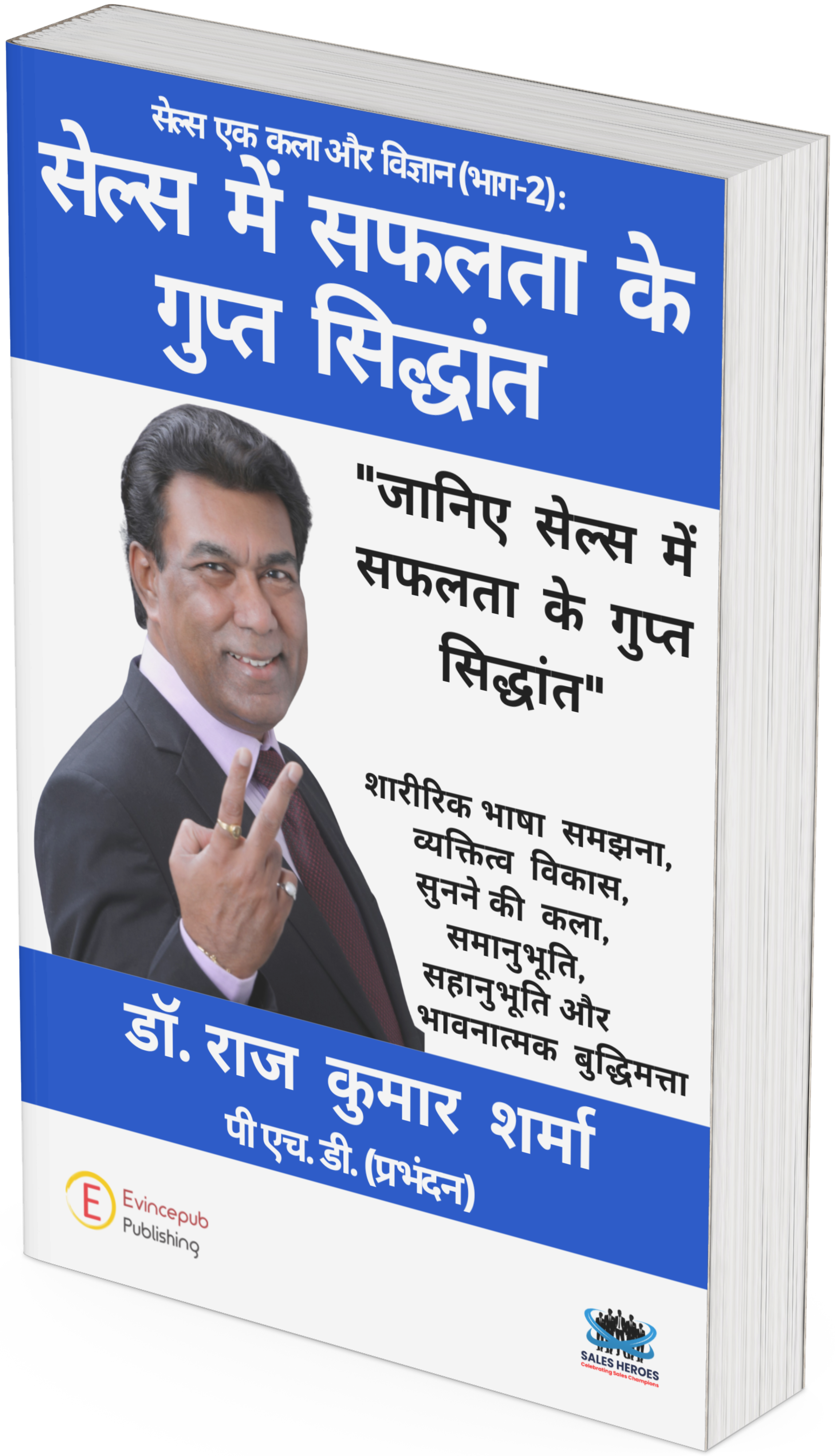 Book Sales me Safalta ke Gupt Siddhant 