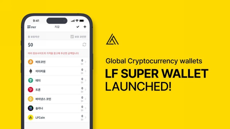 LF Foundation to Launch Global Cryptocurrency Wallet: the LF Super Wallet