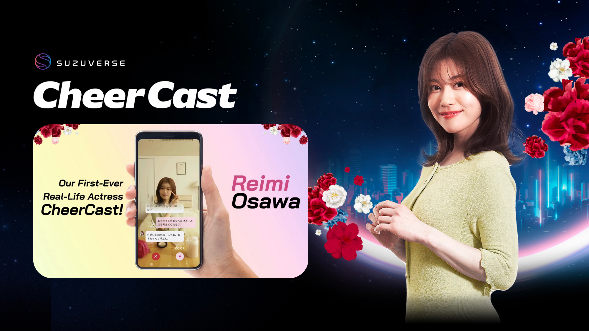 SUZUVERSE介绍日本著名女演员大泽玲美作为CheerCast第一个真人演员形象的AI形象,将明星魅力与AI技术结合起来,在元宇宙中打击孤独。