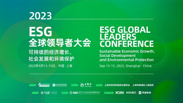 第三届ESG全球领袖大会