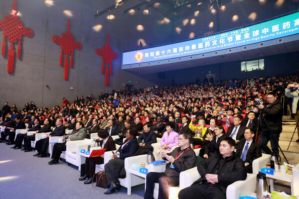 第十六届张仲景药文化节暨中医药高质量发展论坛在南阳举行