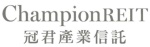 冠君产业信托首度举办「ESG周」