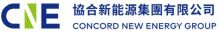 协合新能源公布2025年中期业绩：做强企业 提高盈利的确定性