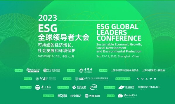 2023 ESG全球领袖大会