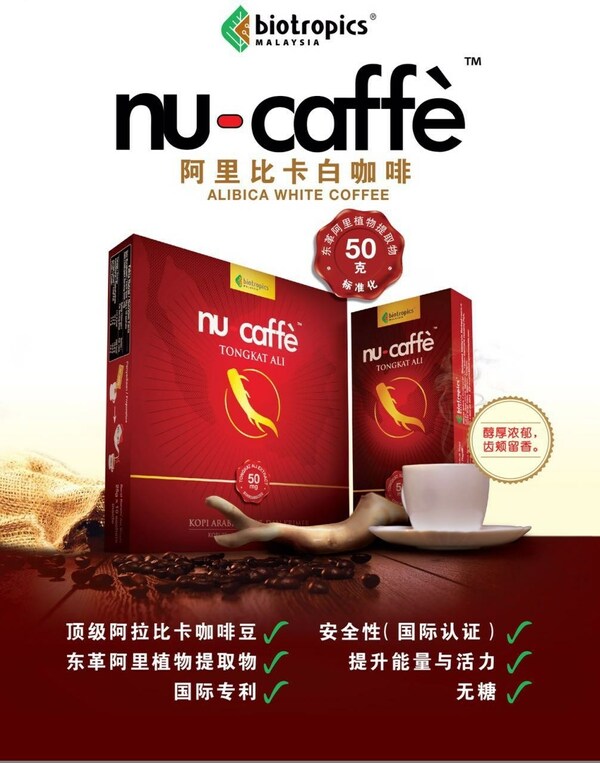 Biotropics Malaysia产品Alibica Nu-Caffe将在中国和亚太地区推出。