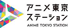 Anime Tokyo Station: “That Time I Got Reincarnated as a Slime” Special Exhibition, February 21 to May 24, 2026