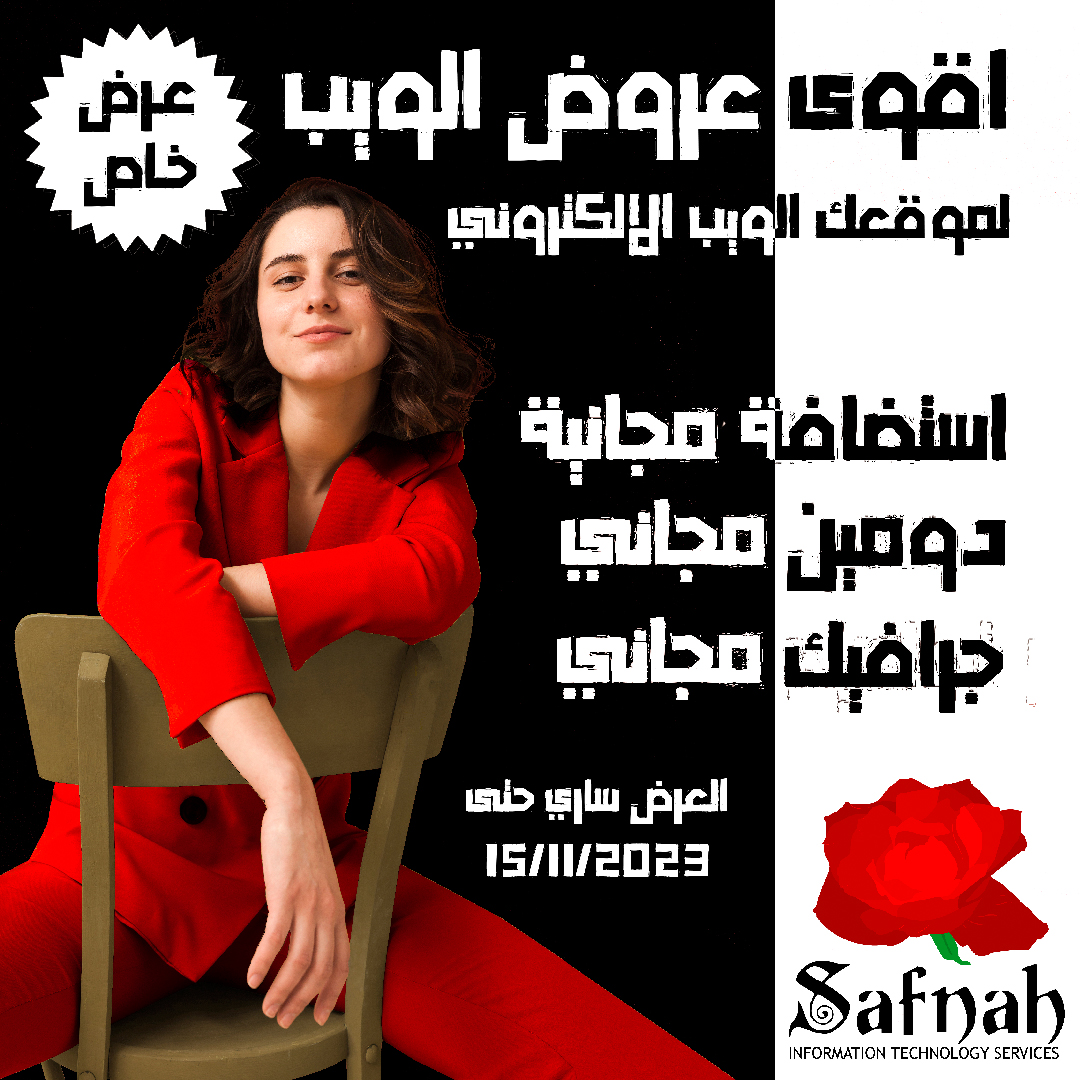 Safnah Emerges as the Leading Web Design Company in Iraq