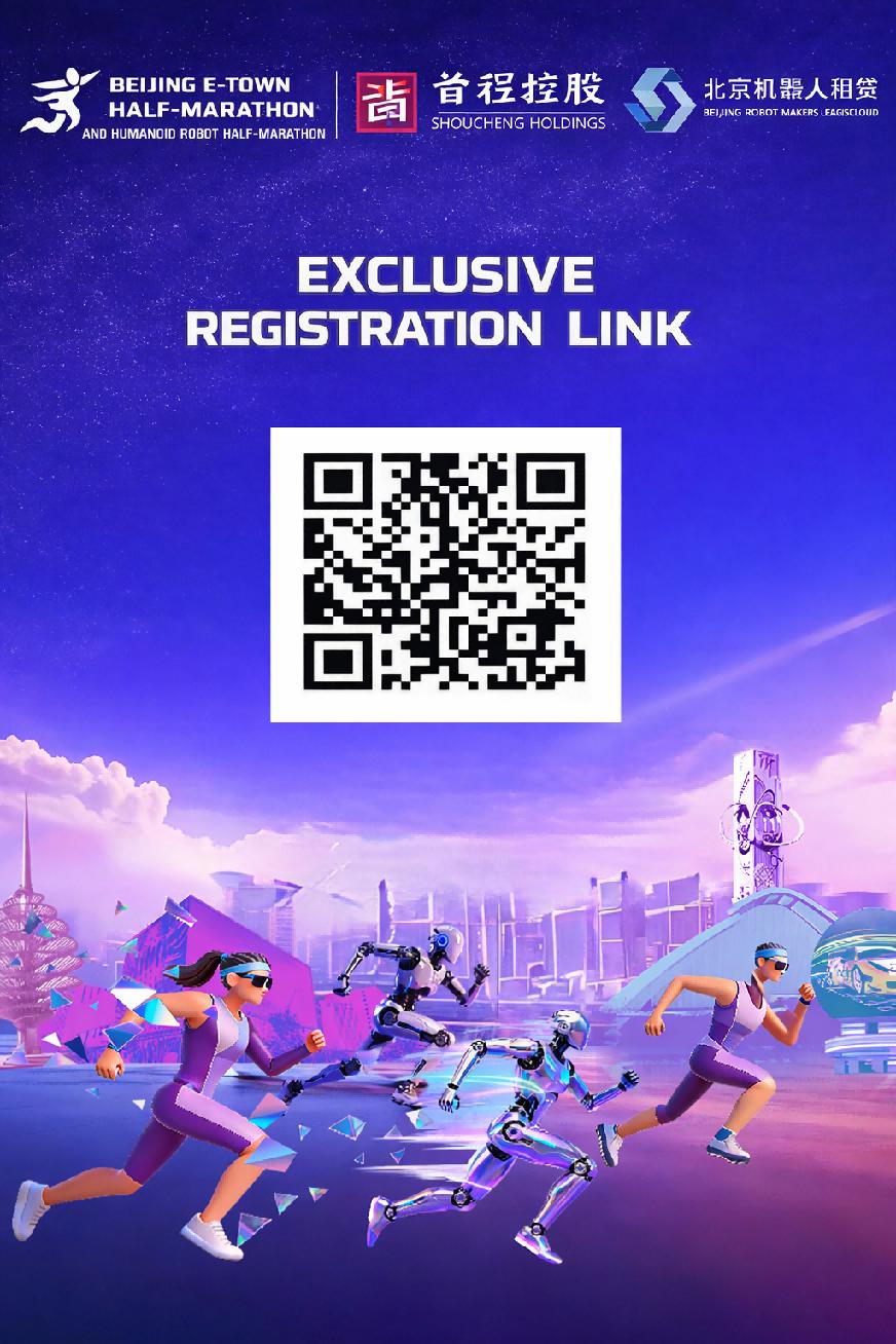 Shareholder-Exclusive Benefit! Shoucheng Holdings Launches Exclusive Entry Slots for Shareholders in the “2026 Beijing Yizhuang Half Marathon” – Robot Marathon Becomes a New Carrier for Shareholder Benefits