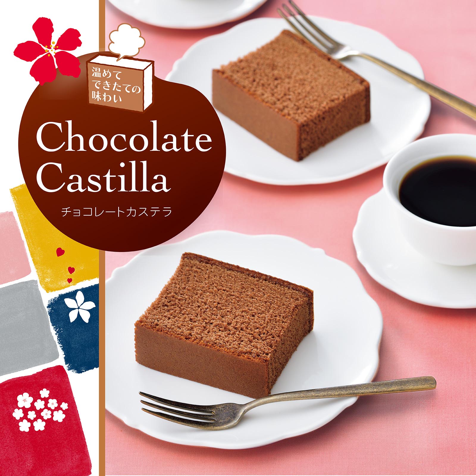 チョコレートカステラ|【カステラの文明堂】WEBサイト&オンラインショップ