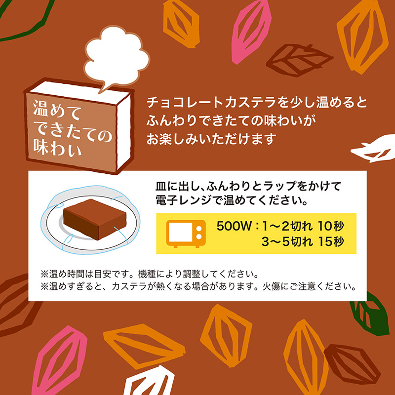 【販売期間外】チョコレートカステラ
