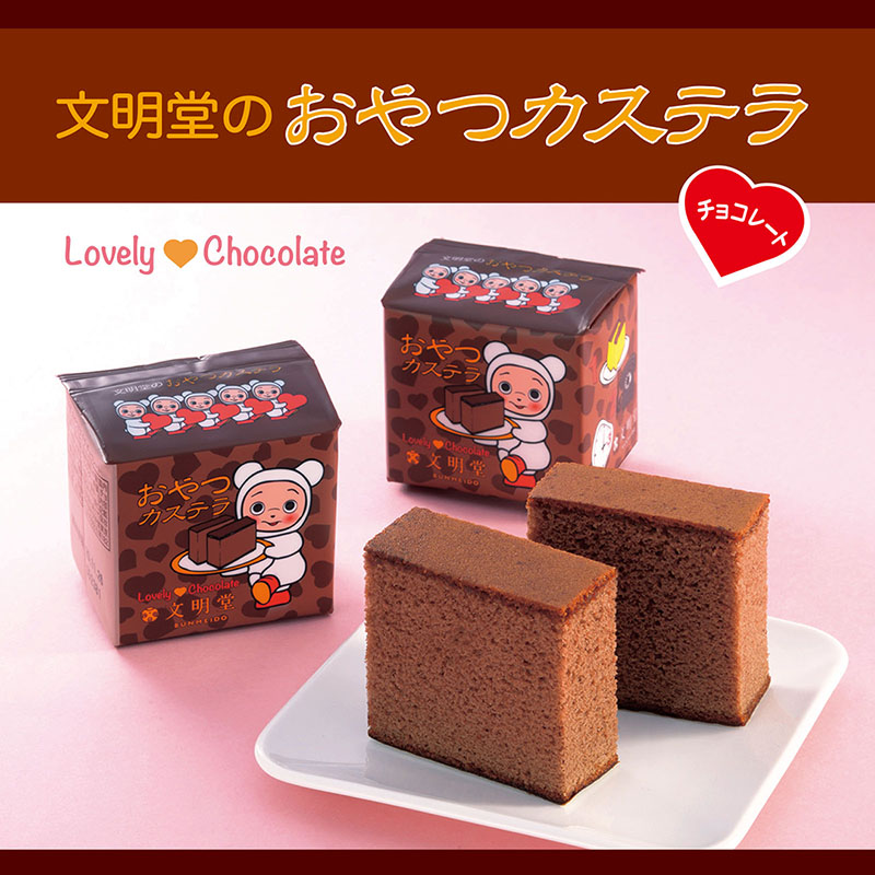 【販売期間外】おやつカステラチョコレート