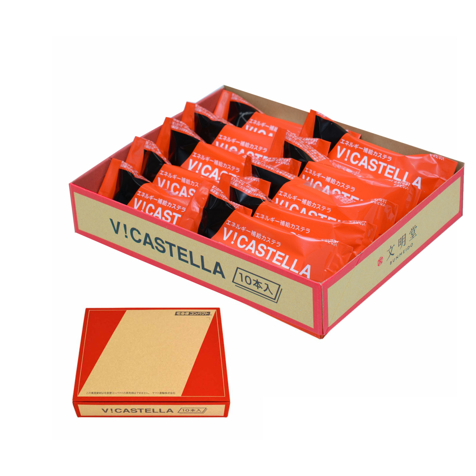 【お手頃送料】V!カステラ10本/【お手頃送料】コンパクトボックス10本入(包装紙レス)