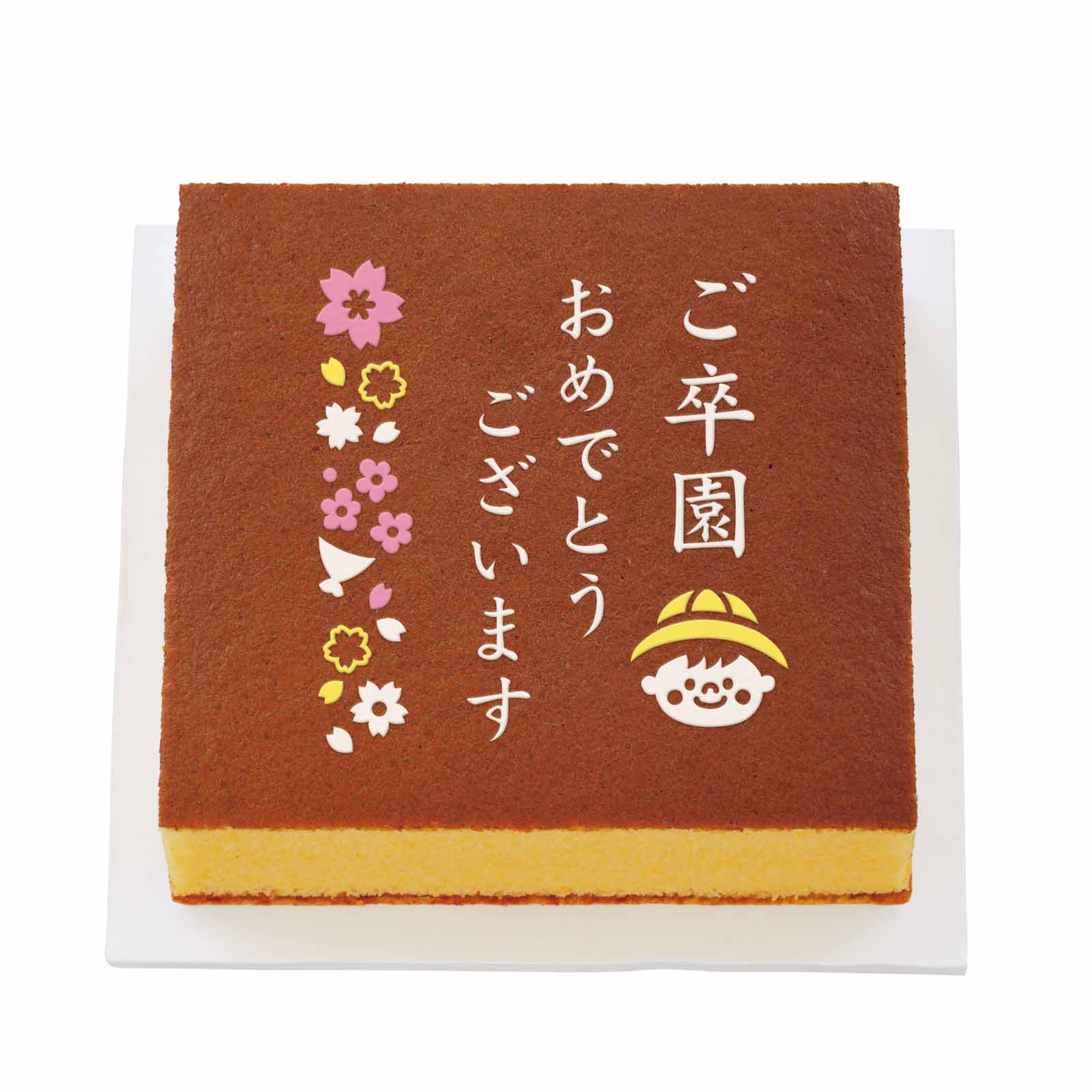 お祝いカステラ