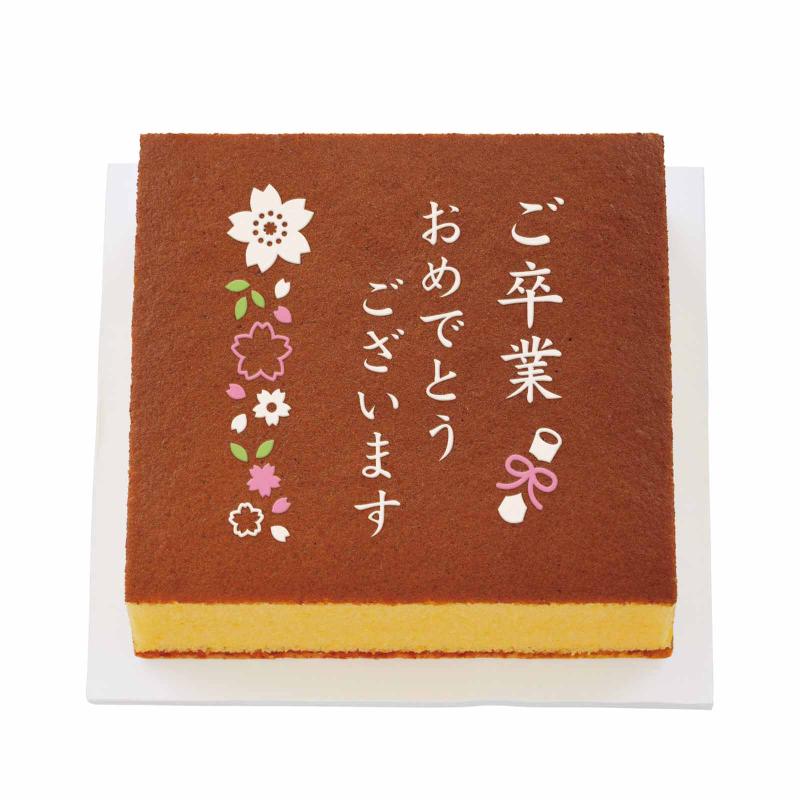 お祝いカステラ