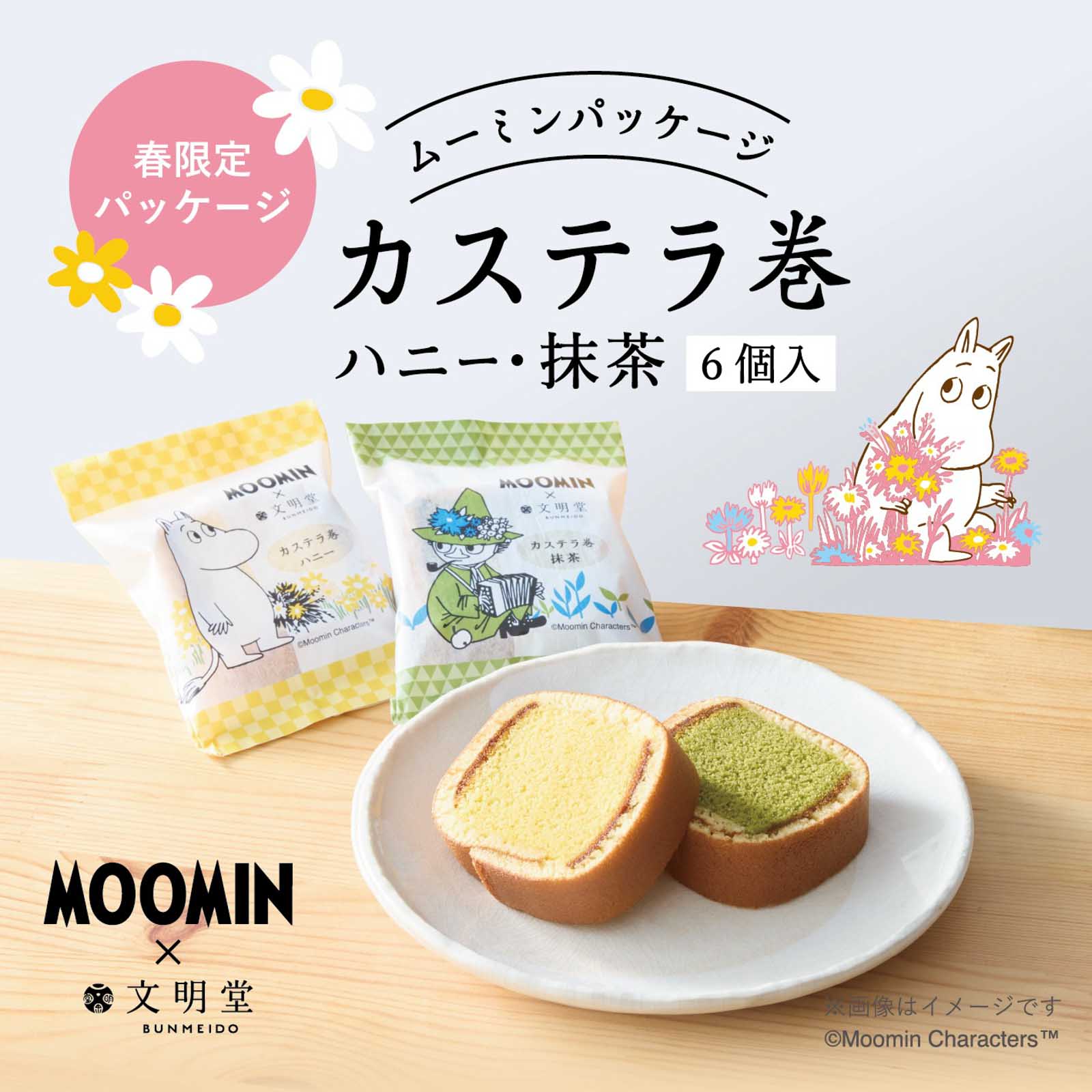 ムーミン カステラ巻6個入