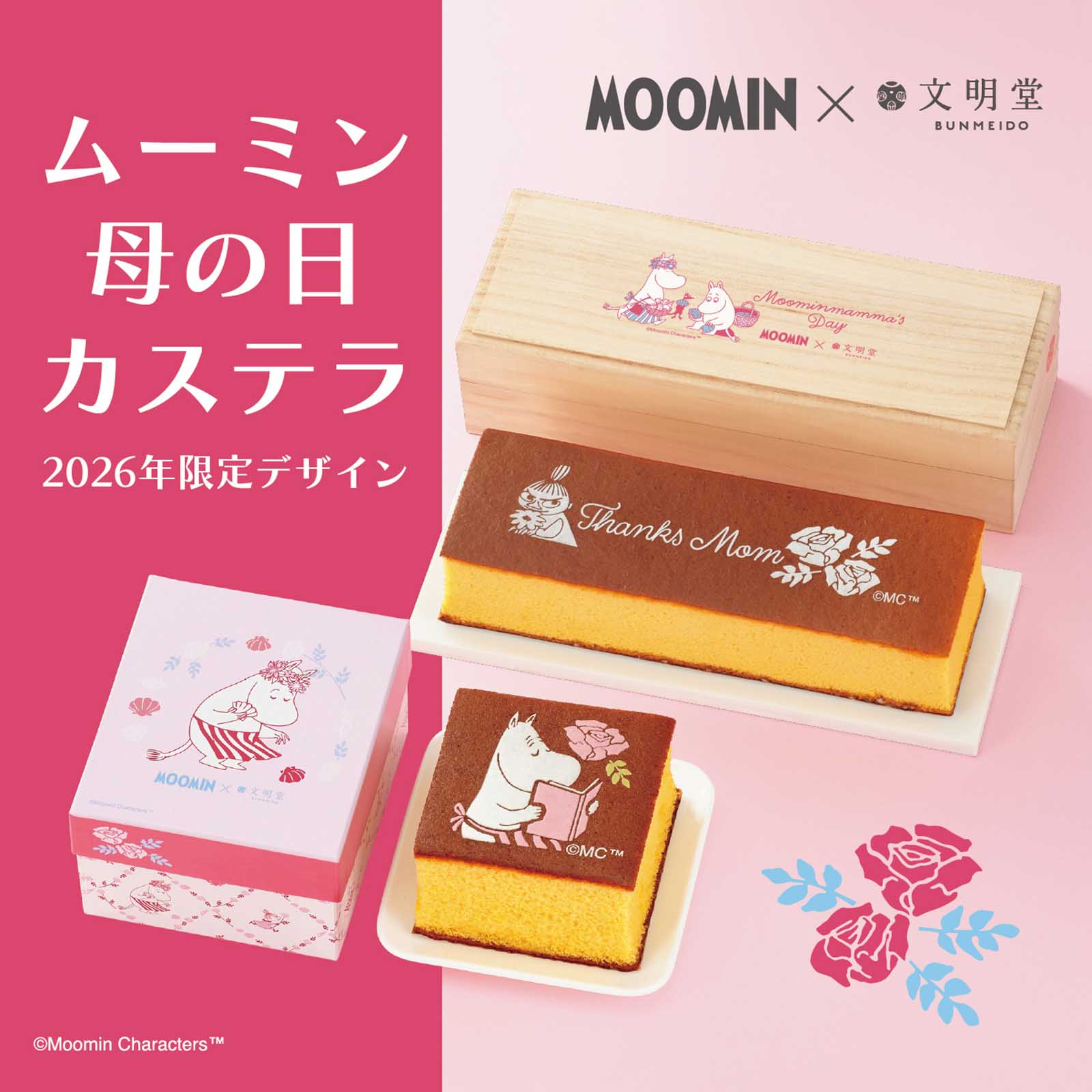 ムーミン 母の日カステラ