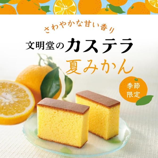 カステラの文明堂】WEBサイト&オンラインショップ カステラの文明堂】WEBサイト&オンラインショップ