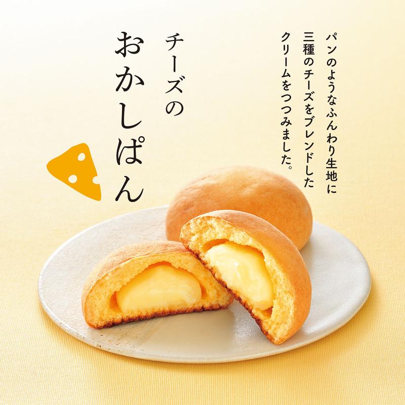 【販売終了】おかしぱん