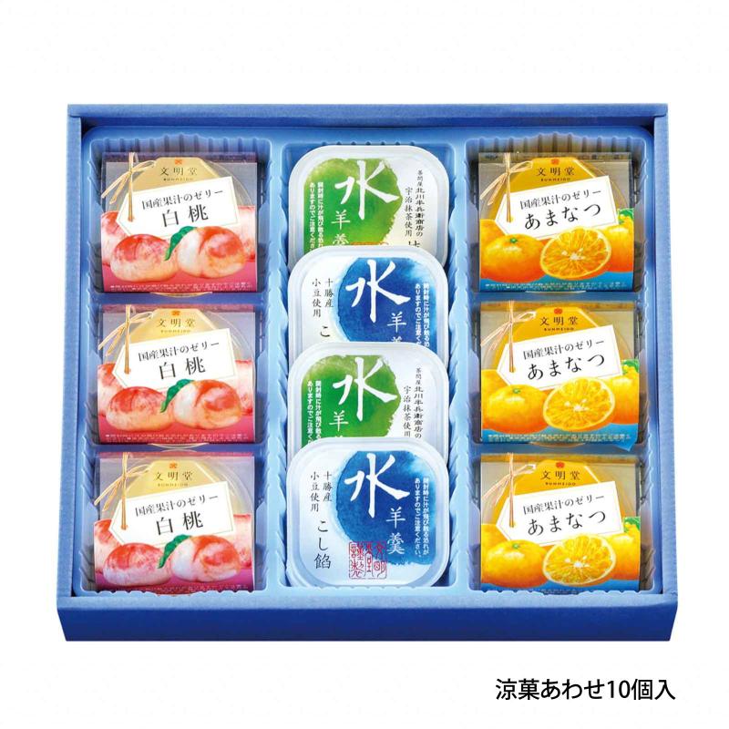 涼菓詰合せ