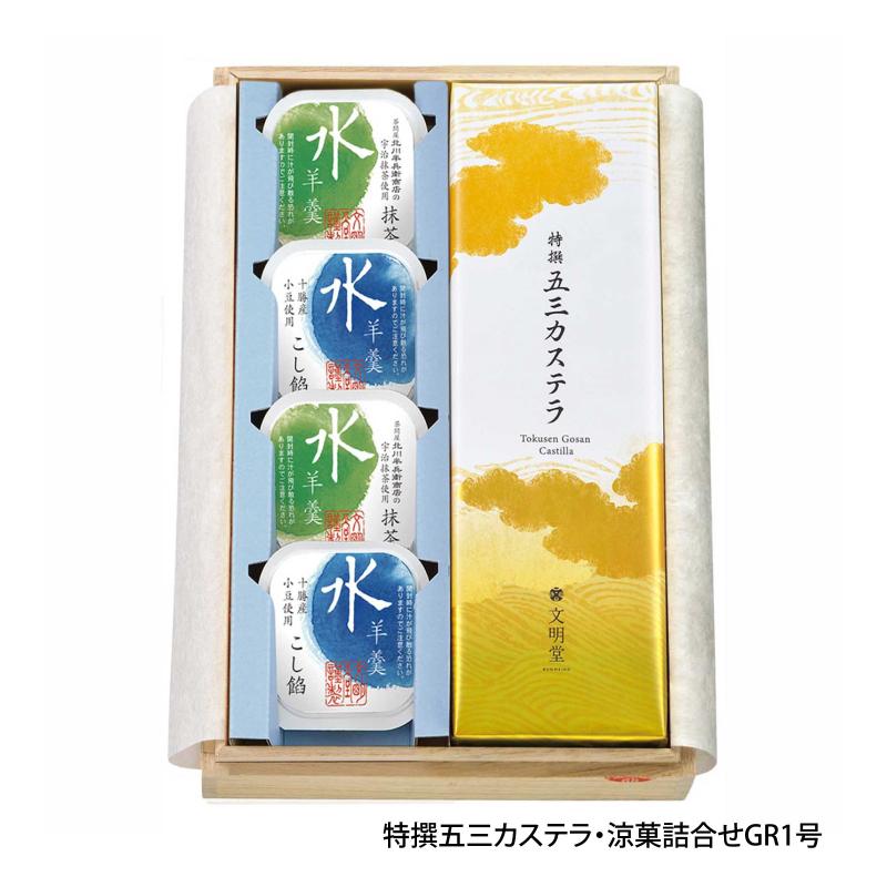 涼菓詰合せ