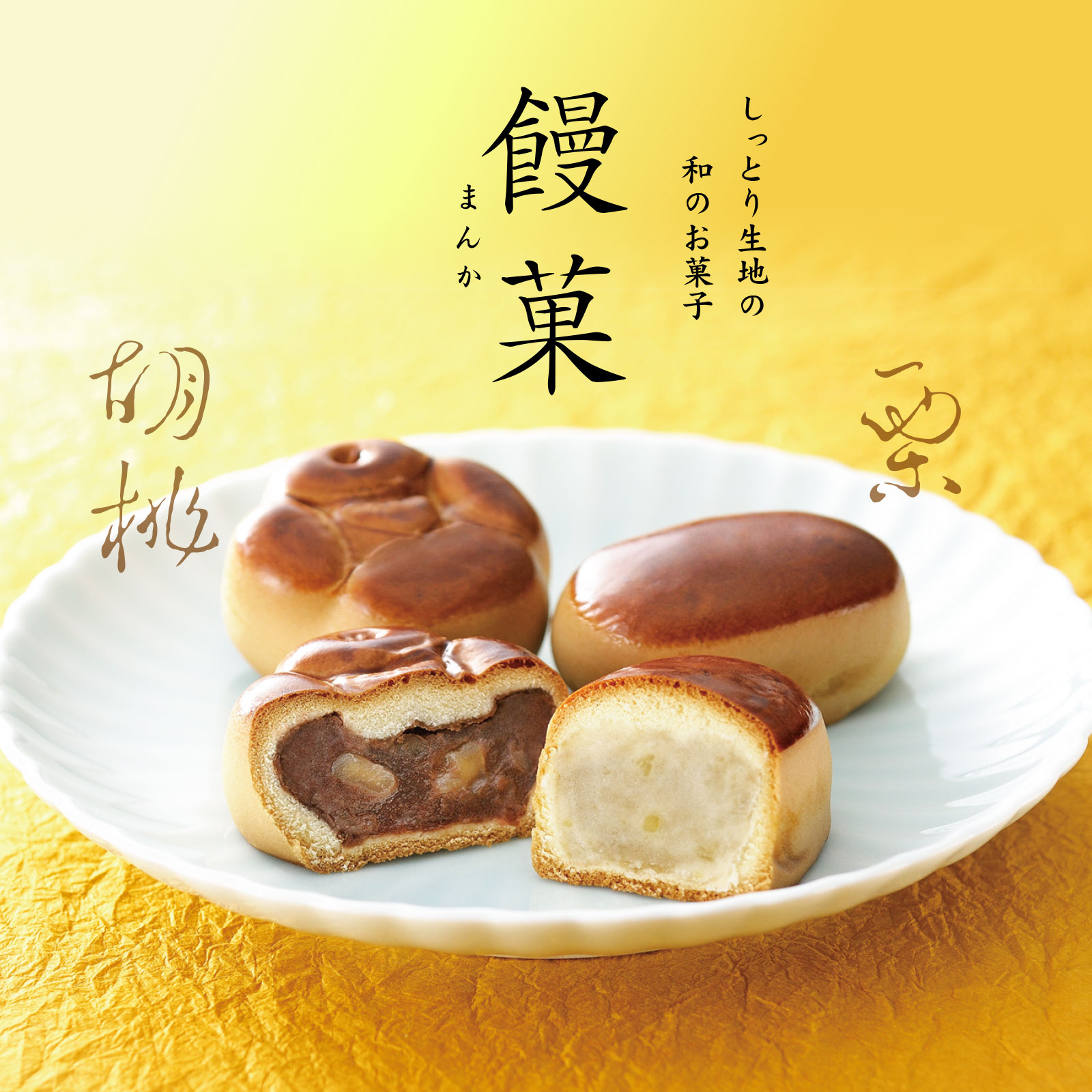 アウトレットお菓子SALE‼︎ 栗入りカステラ饅頭 チーズドック - 菓子