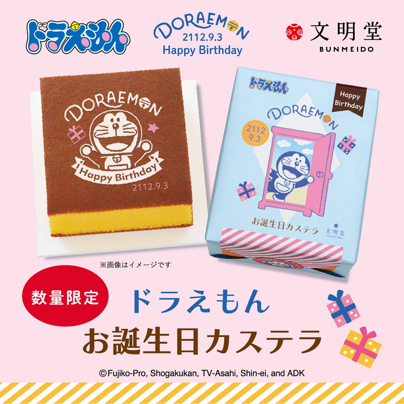 ドラえもん お誕生日カステラ