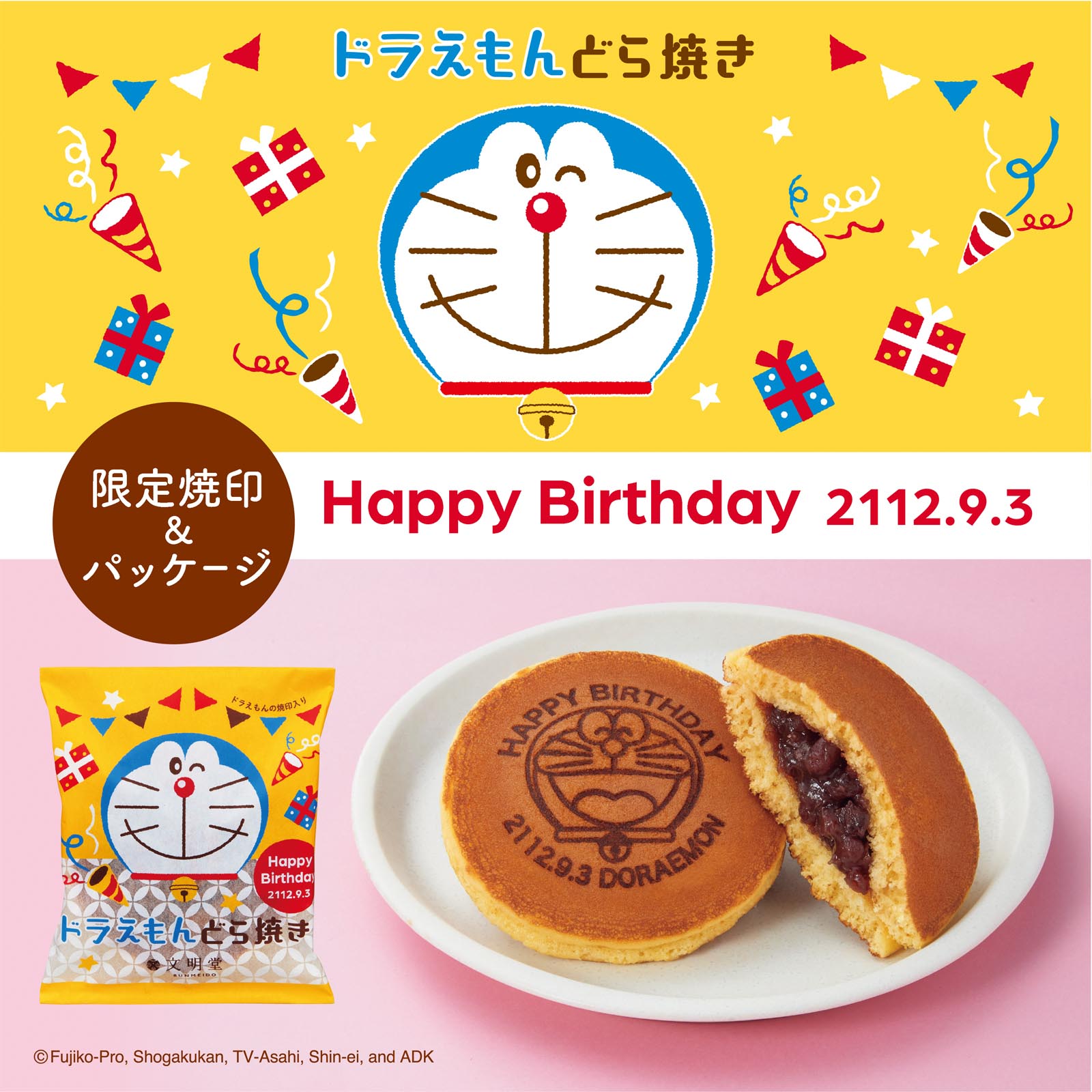 【販売期間外】誕生日ドラえもんどら焼き