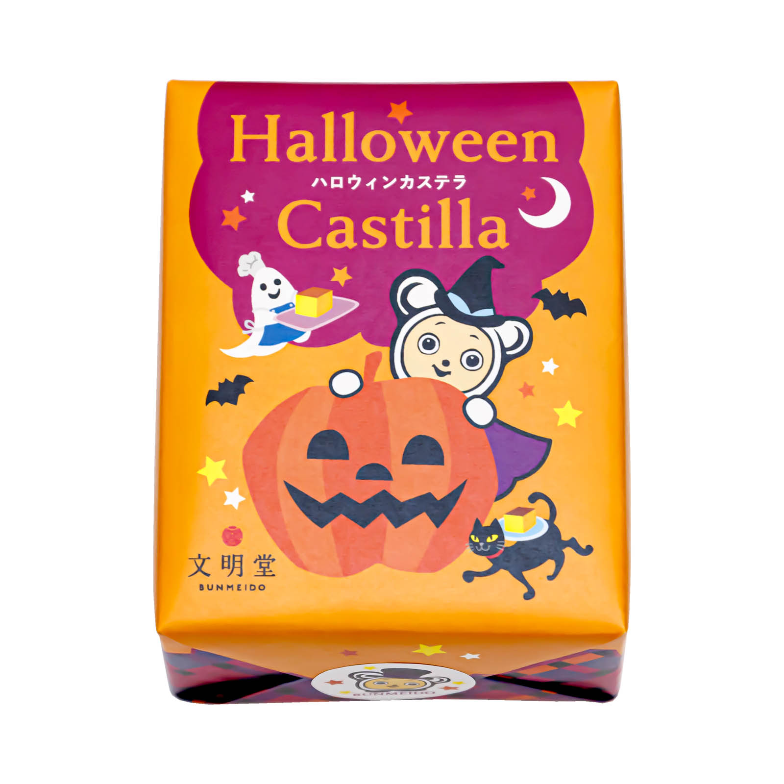 ハロウィンカステラ