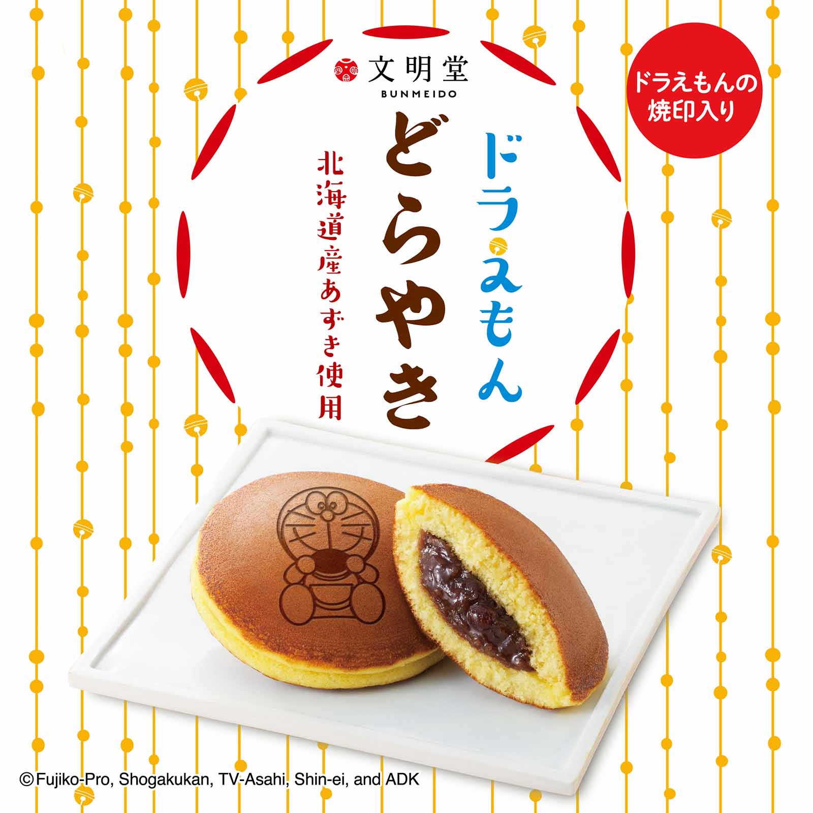 どら 焼き ドラえもん