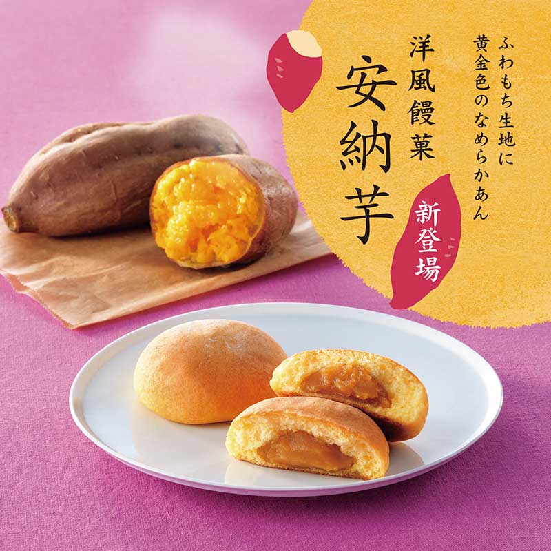 【販売期間外】洋風饅菓 安納芋