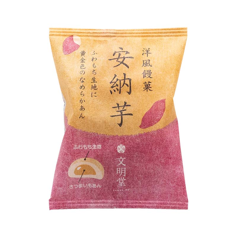 【販売期間外】洋風饅菓 安納芋