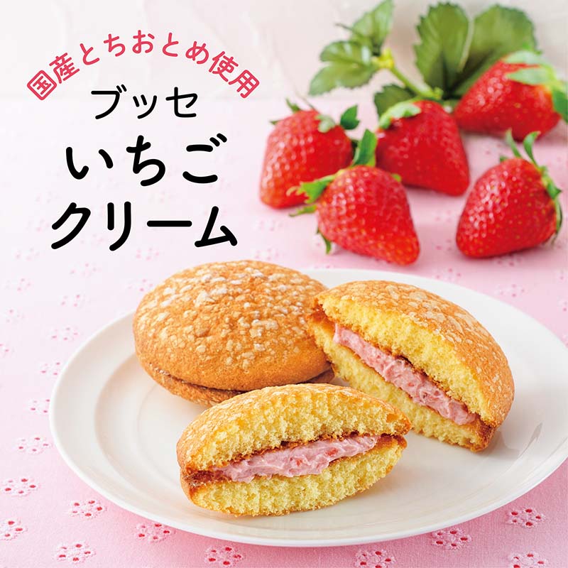 【販売期間外】ブッセ いちごクリーム