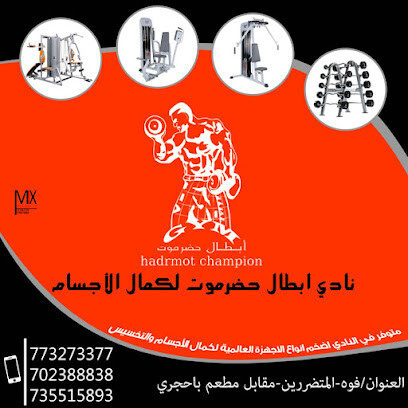 نادي أبطال حضرموت