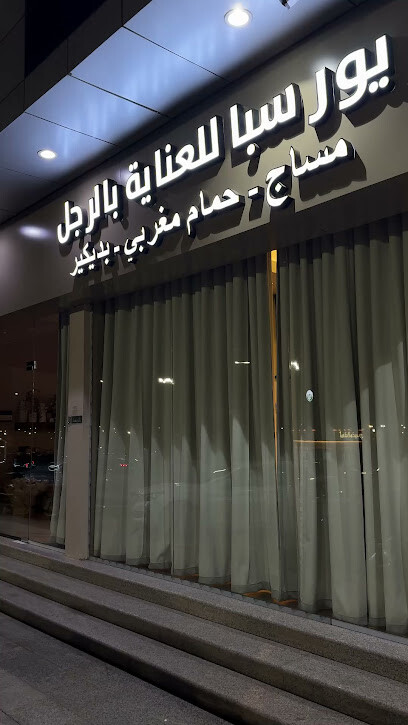 Your Spa يورسبا
