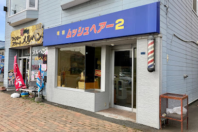 ムッシュヘアー２