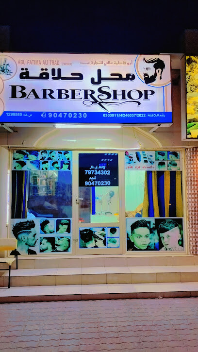 Barber Shop Nadeem حلاق