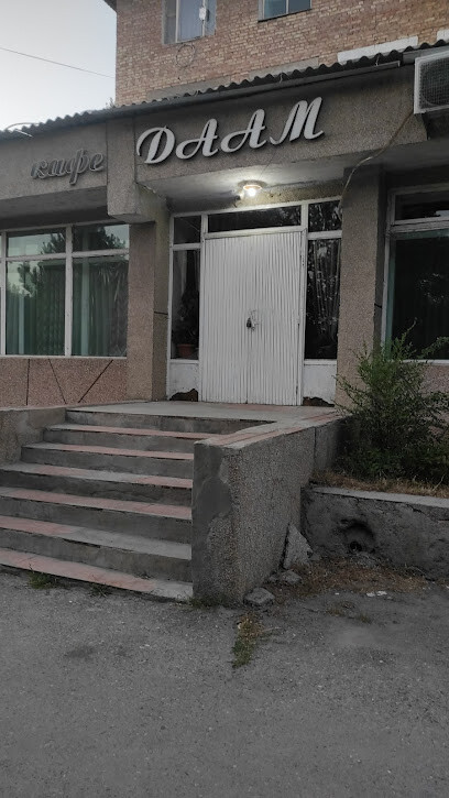 Кафе 'Даам'