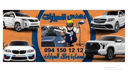مهندس السيارات