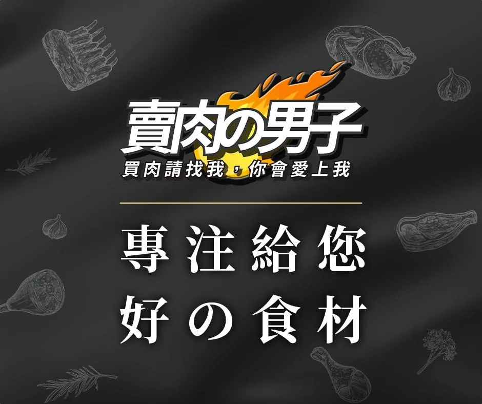 賣肉の男子 官方SHOP thumbnail