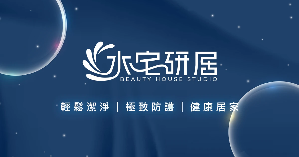 水宅研居｜居家鍍膜 thumbnail