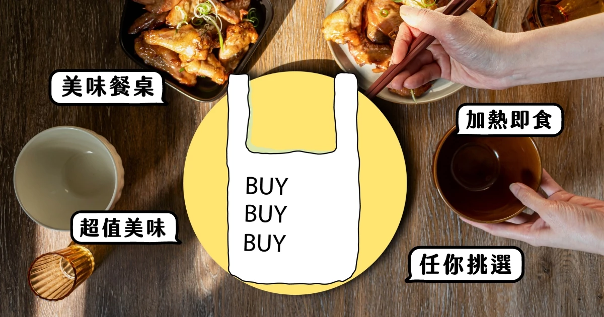 三聲買｜買買買!為生活調味，宅在家也能上山下海! thumbnail