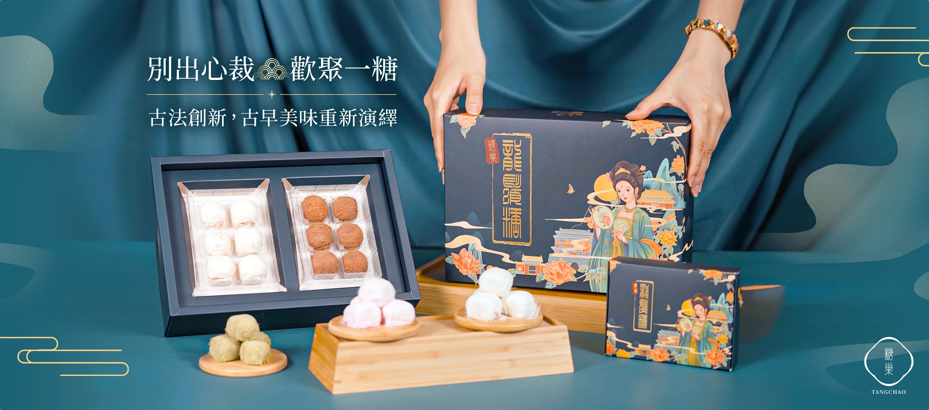 【糖巢】古法龍鬚糖禮盒 - 創新與傳統口味結合