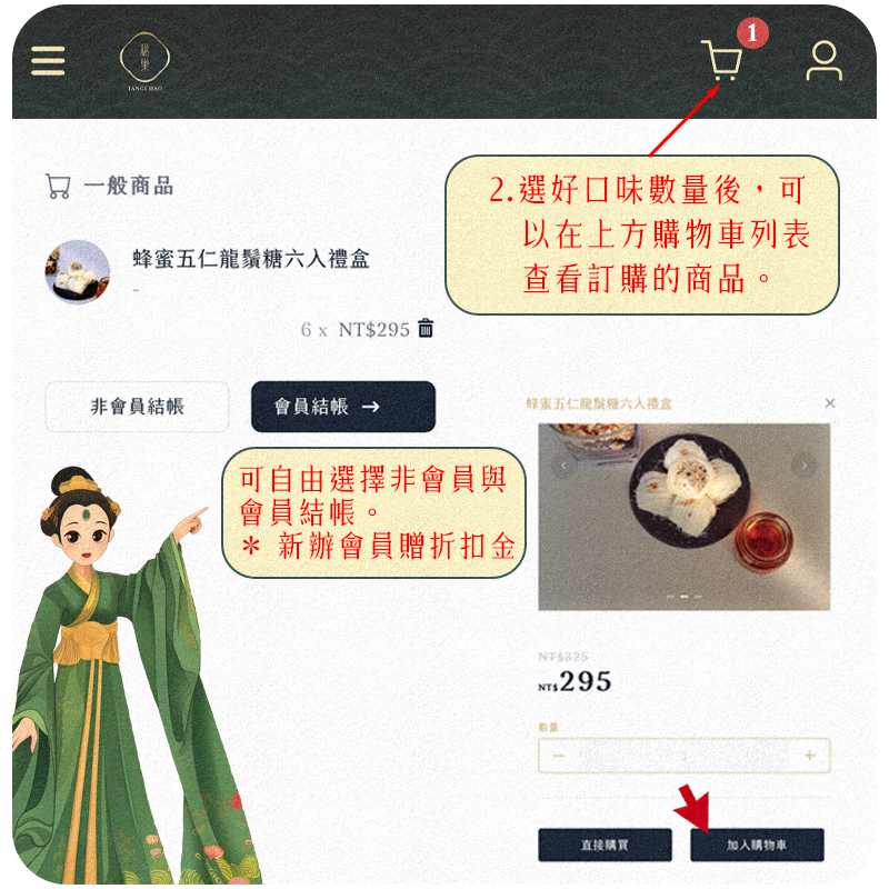 糖巢龍鬚糖加入購物車示意圖