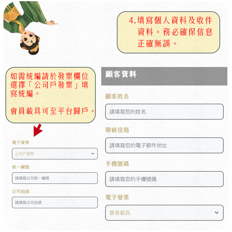 糖巢龍鬚糖填寫收貨資訊示意圖