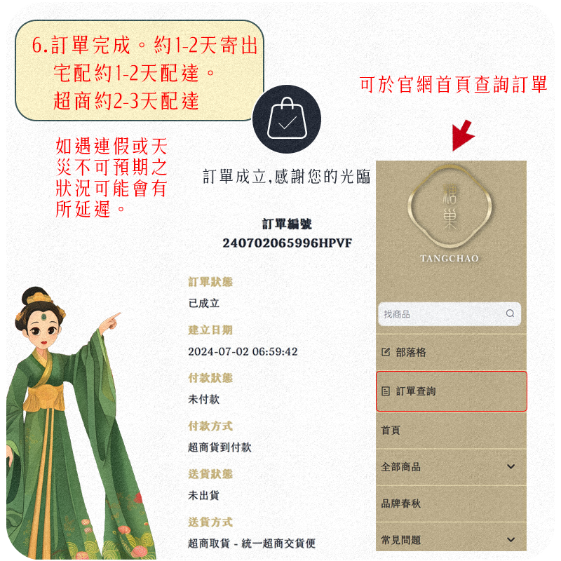糖巢龍鬚糖等待收貨示意圖