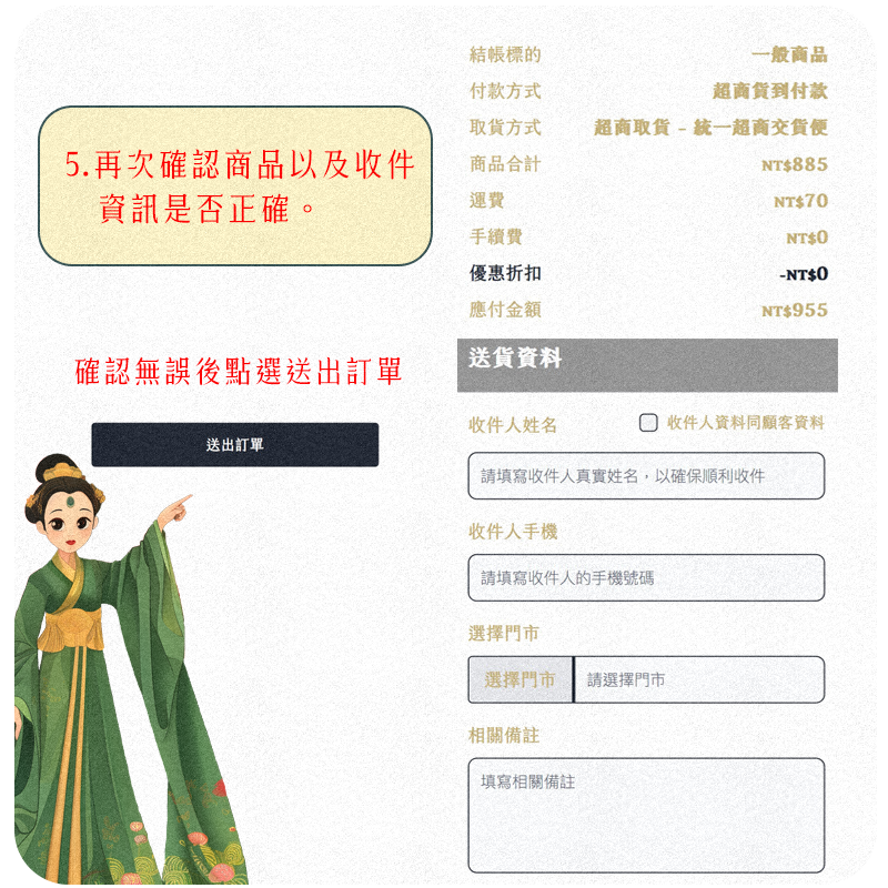 糖巢龍鬚糖確認訂單示意圖