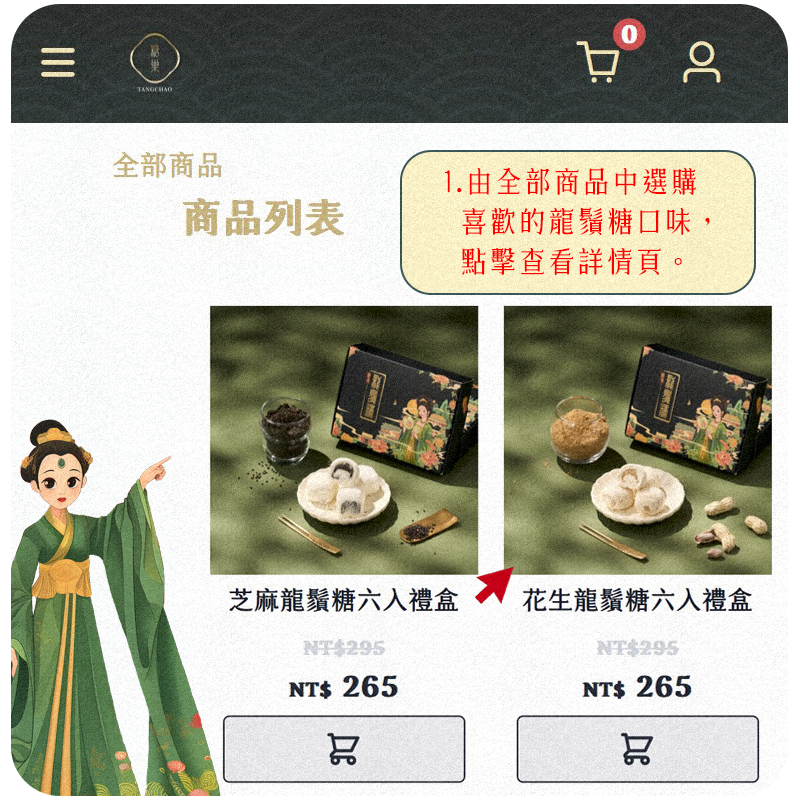 糖巢龍鬚糖 購物流程 |糖巢龍鬚糖-匠心與創新的結晶