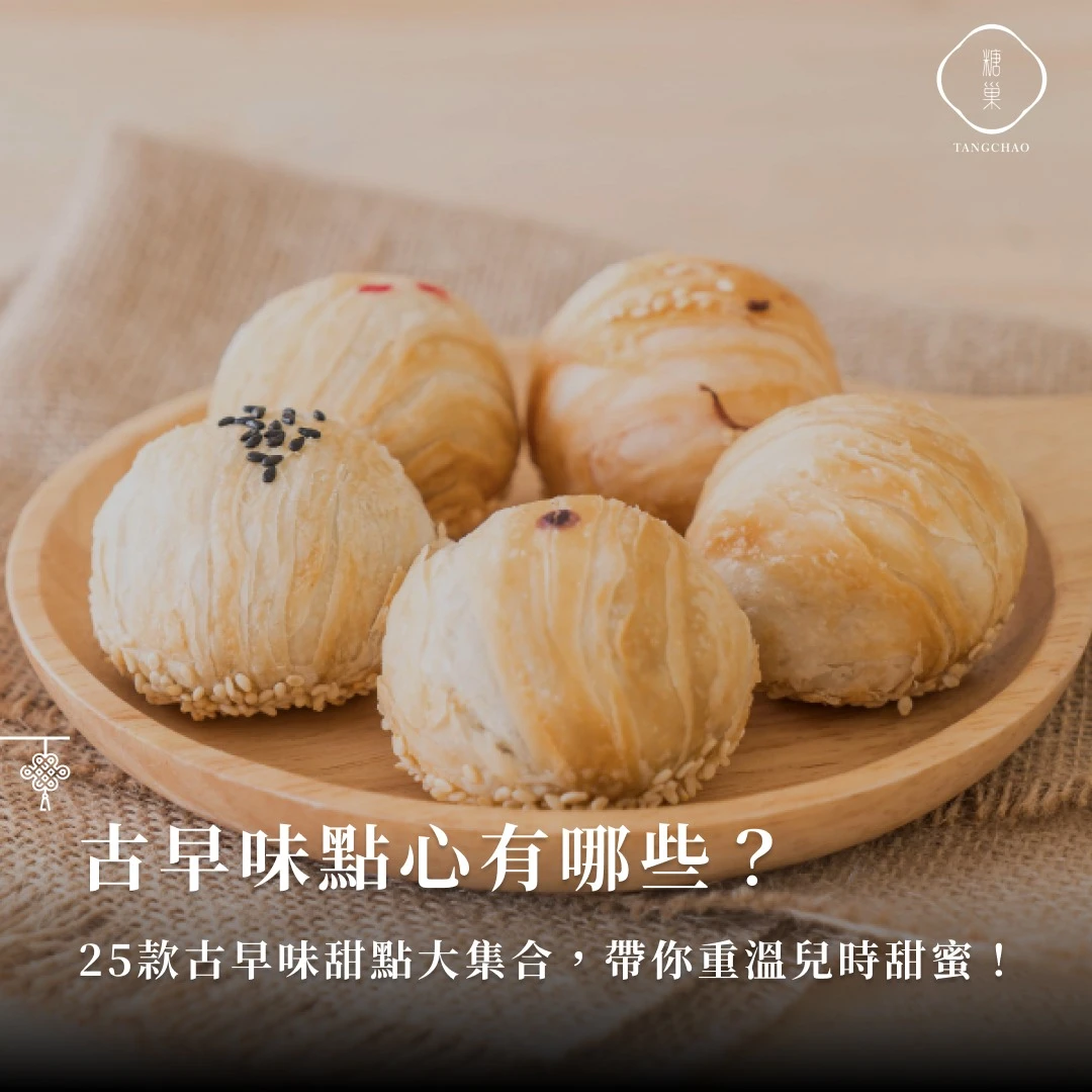 古早味點心有哪些？25款古早味甜點大集合，帶你重溫兒時甜蜜！ ｜糖巢龍鬚糖-匠心與創新的結晶